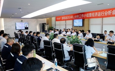 篤行實干夯基礎，蓄力前行再突破——波鴻實業召開2024年上半年工作小結暨經濟運行分析會